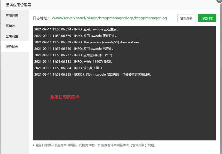 日志.png