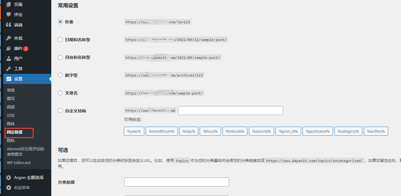 wp固定连接.png