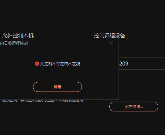 主机不在线.png