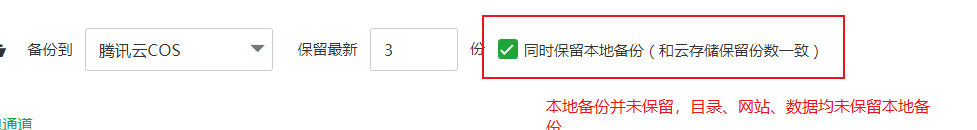 未保留本地备份.png