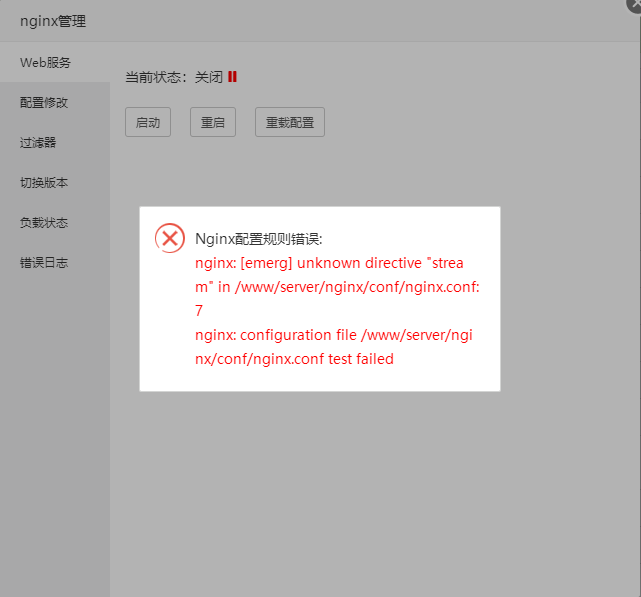 nginx报错.png