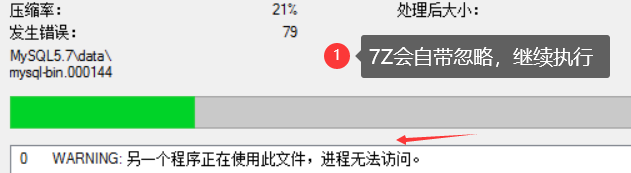 7z也遇到了无法访问文件，会继续执行.png