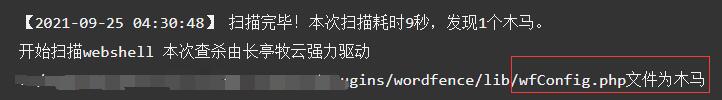 wordfence-wfconfig.php报木马.jpg