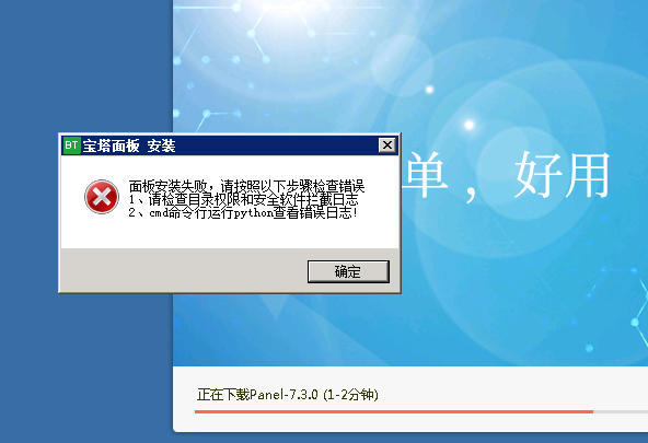 安装失败.png