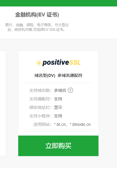 多域名通配符证书.png
