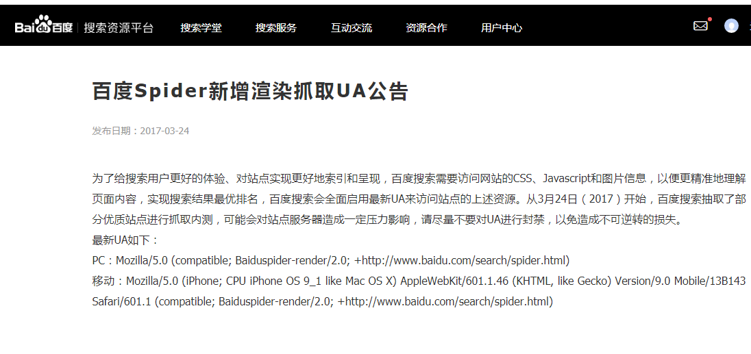 百度站长工具渲染.png