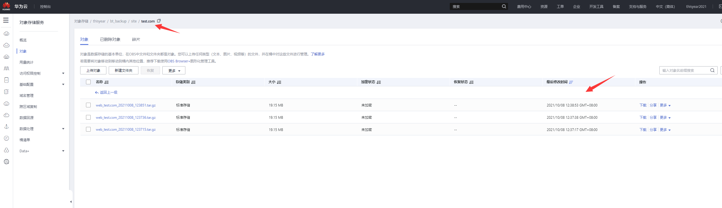 华为云存储查看备份的压缩包.png