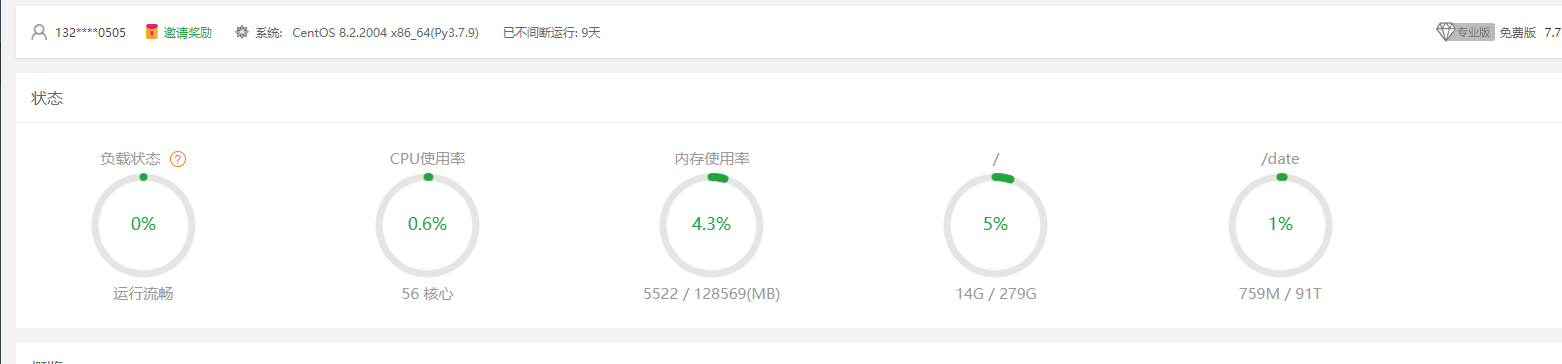服务器信息.png