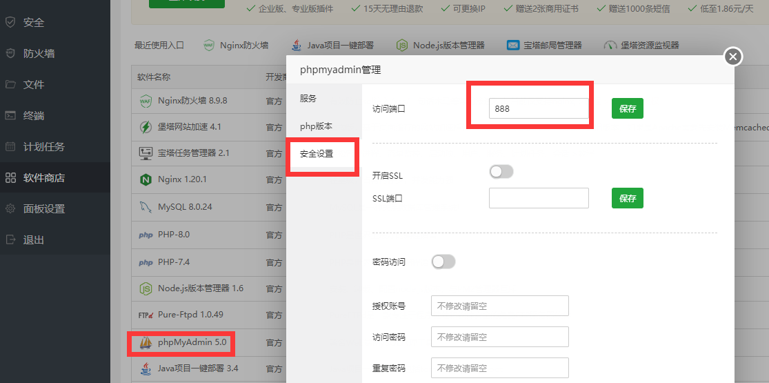 更换php端口.png