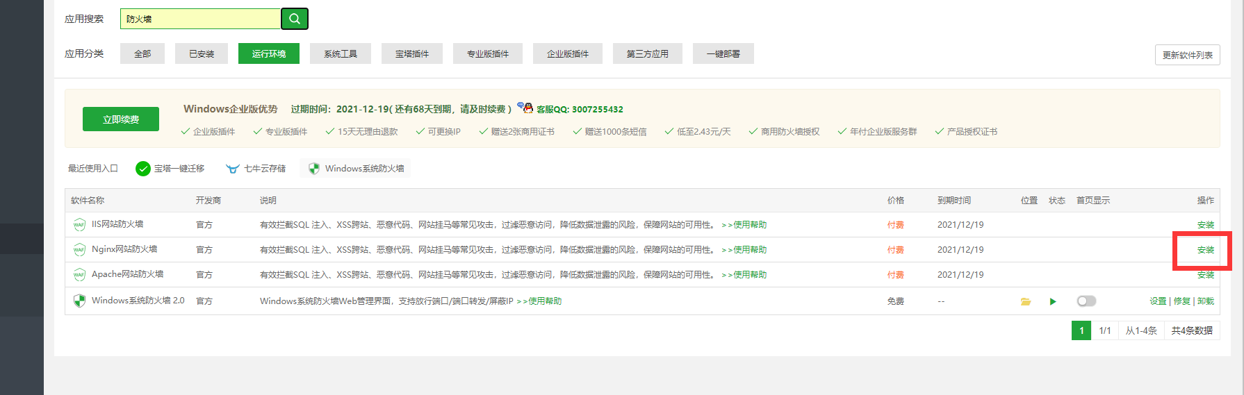 QQ截图20211012160838.png