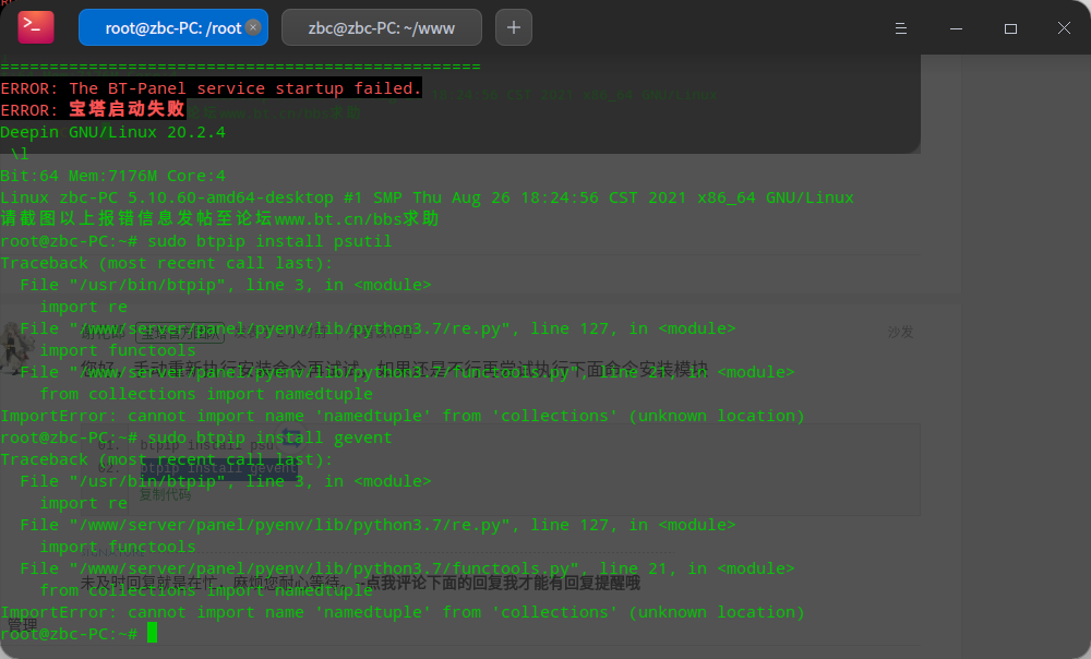 截图_deepin-terminal_20211012183702.png