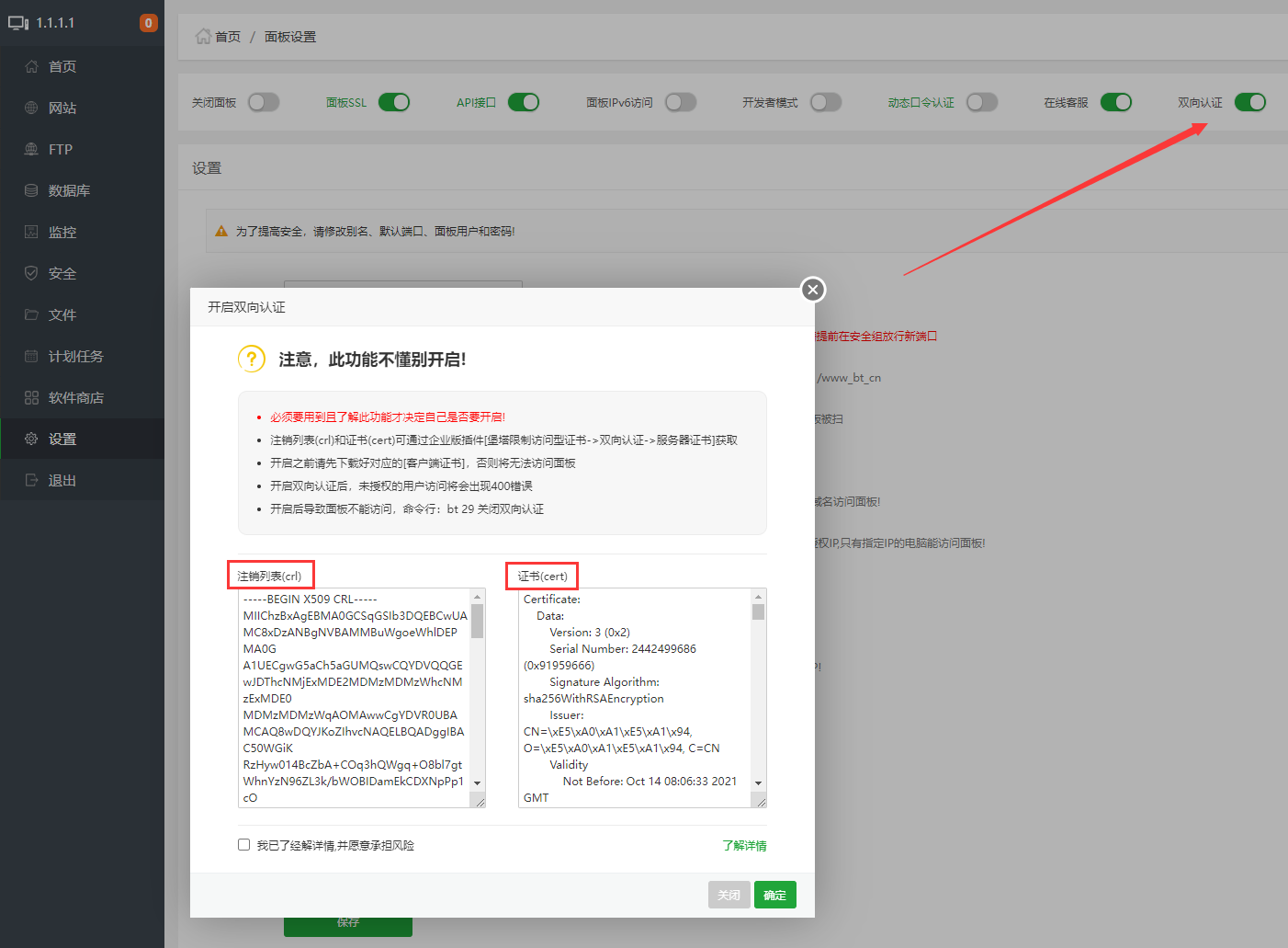 宝塔面板开启访问设备验证(SSL双向验证)插图4