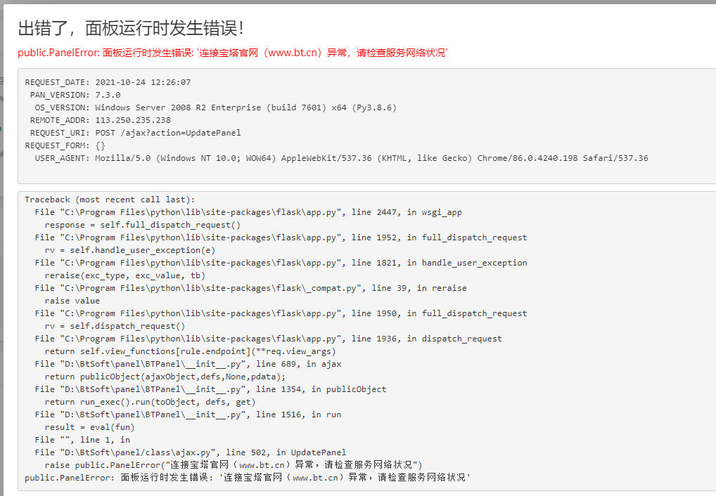 面板运行错误