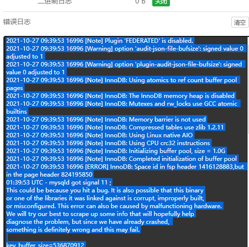 错误日志