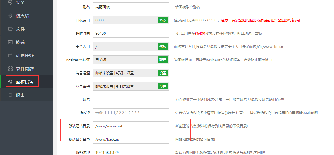 修改默认目录.png