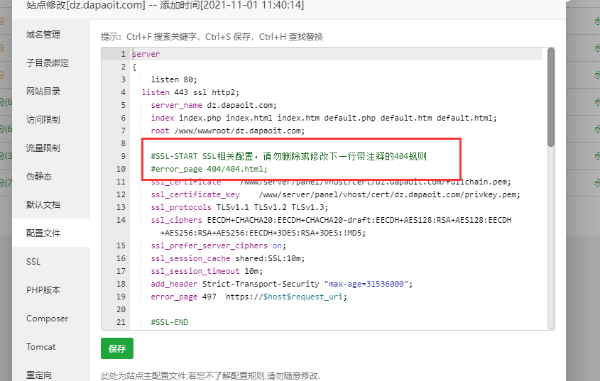 ssl配置.png