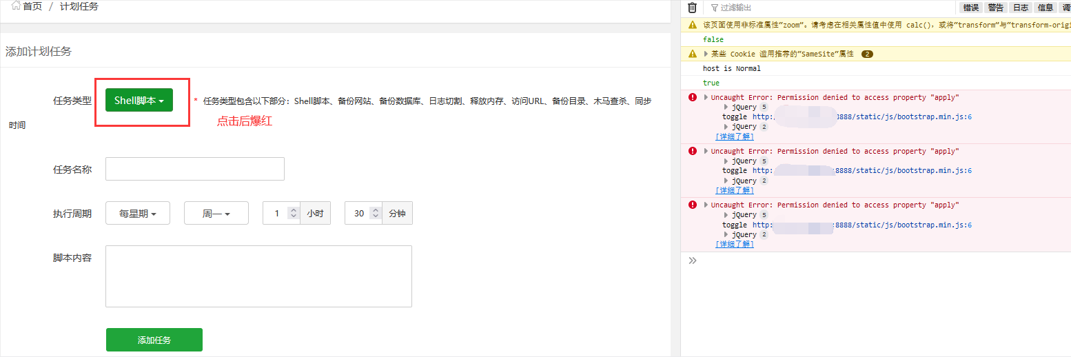 计划任务界面