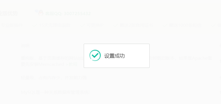 设置成功.png