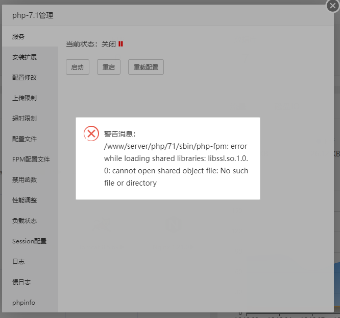 php7.1启动失败