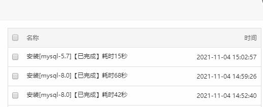 然后在宝塔中安装旧版本mysql