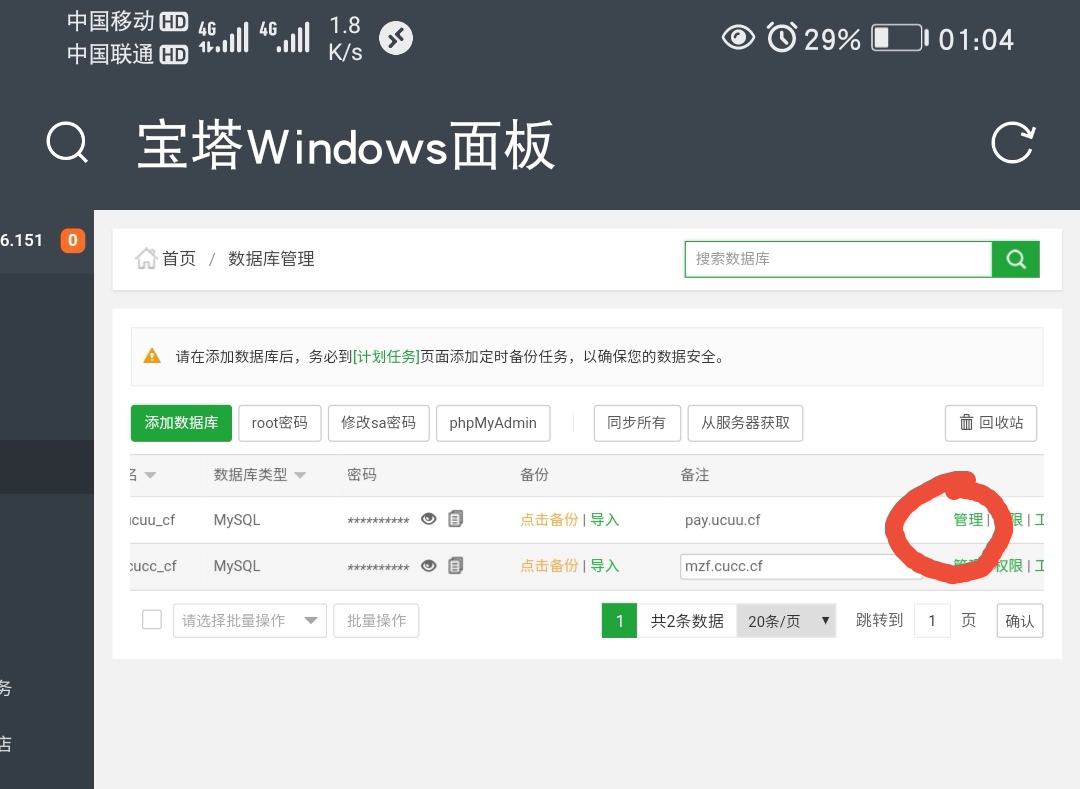 点击管理数据