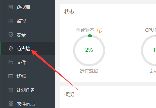 防火墙.png