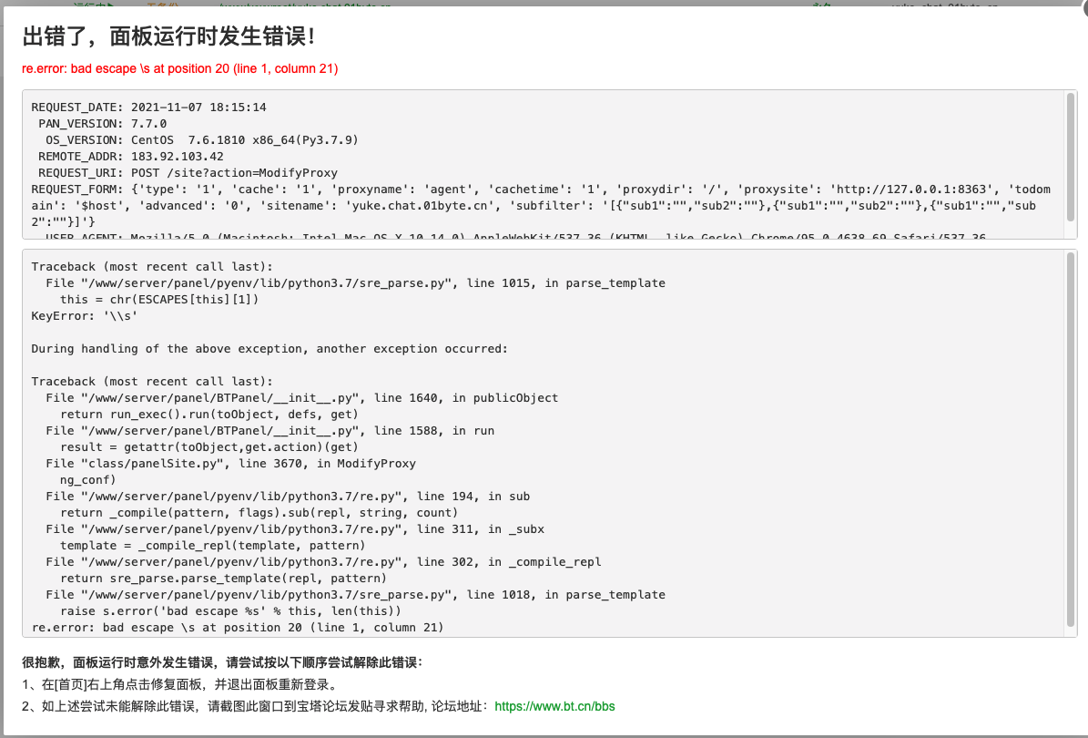 宝塔面板配置反向代理启动错误.png