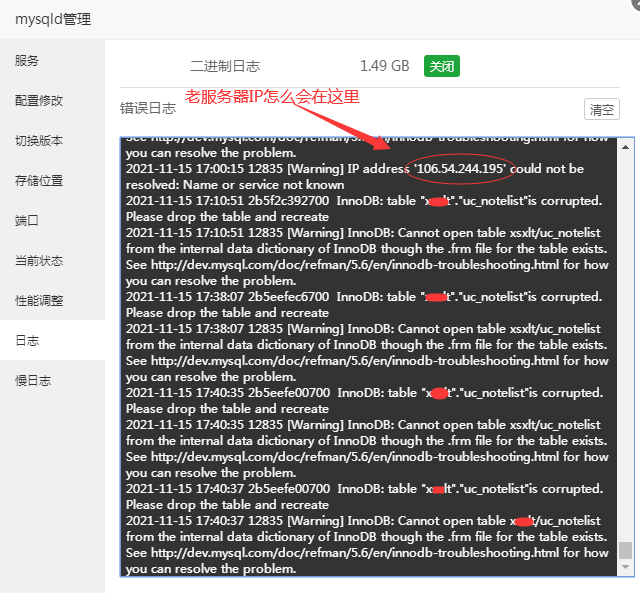 数据库报错.png