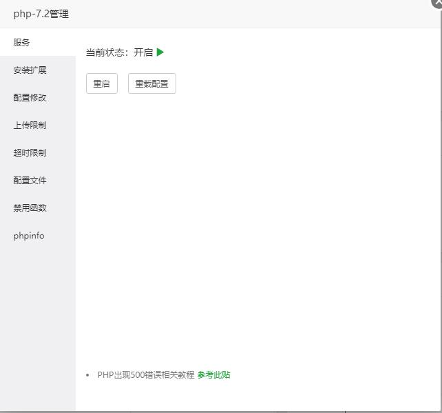 PHP管理