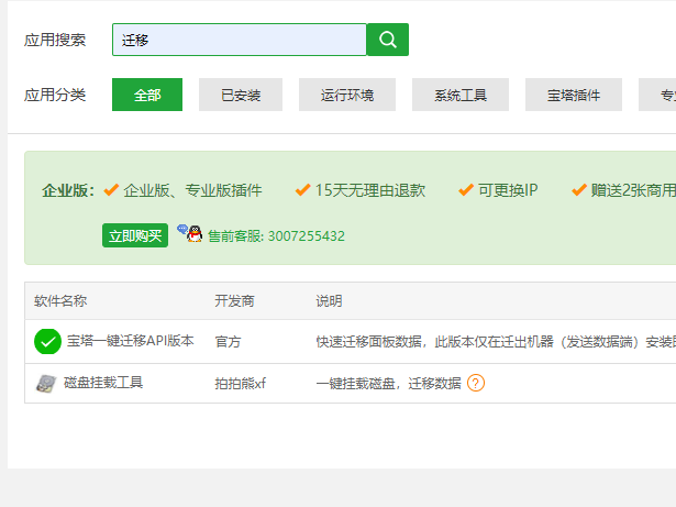 没有一键迁移功能