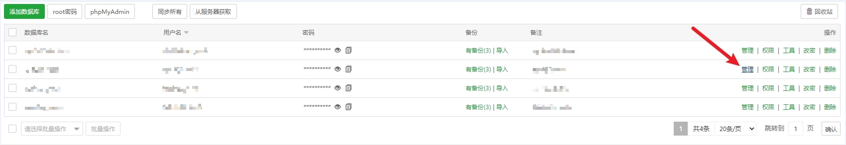 宝塔数据库phpmyadmin管理1.jpg