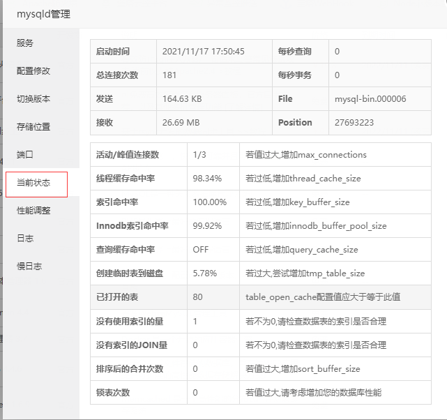 当前状态.png