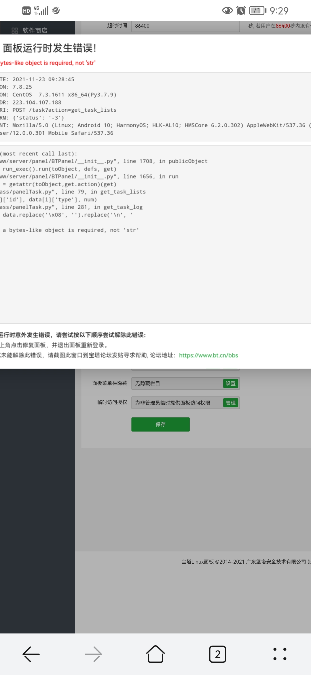 Screenshot_20211123_092917_com.huawei.browser.jpg