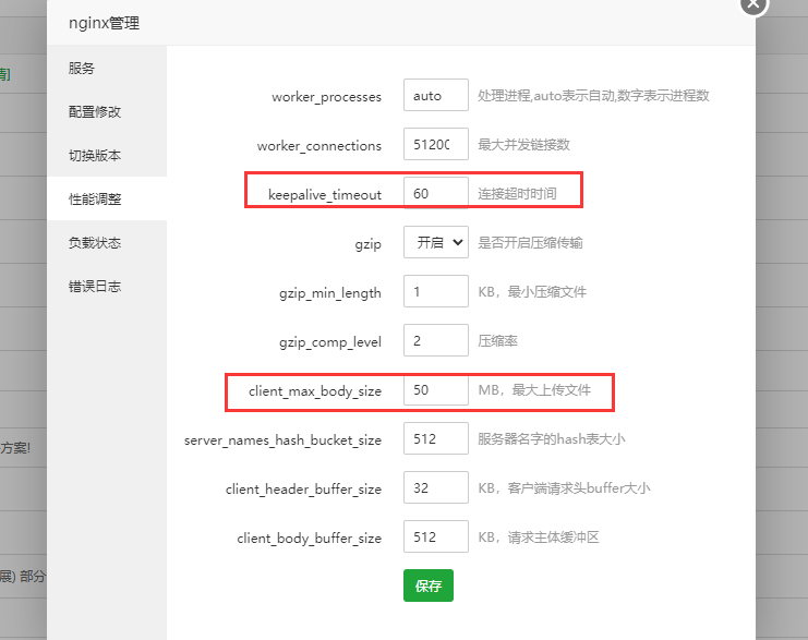 nginx性能调整.png
