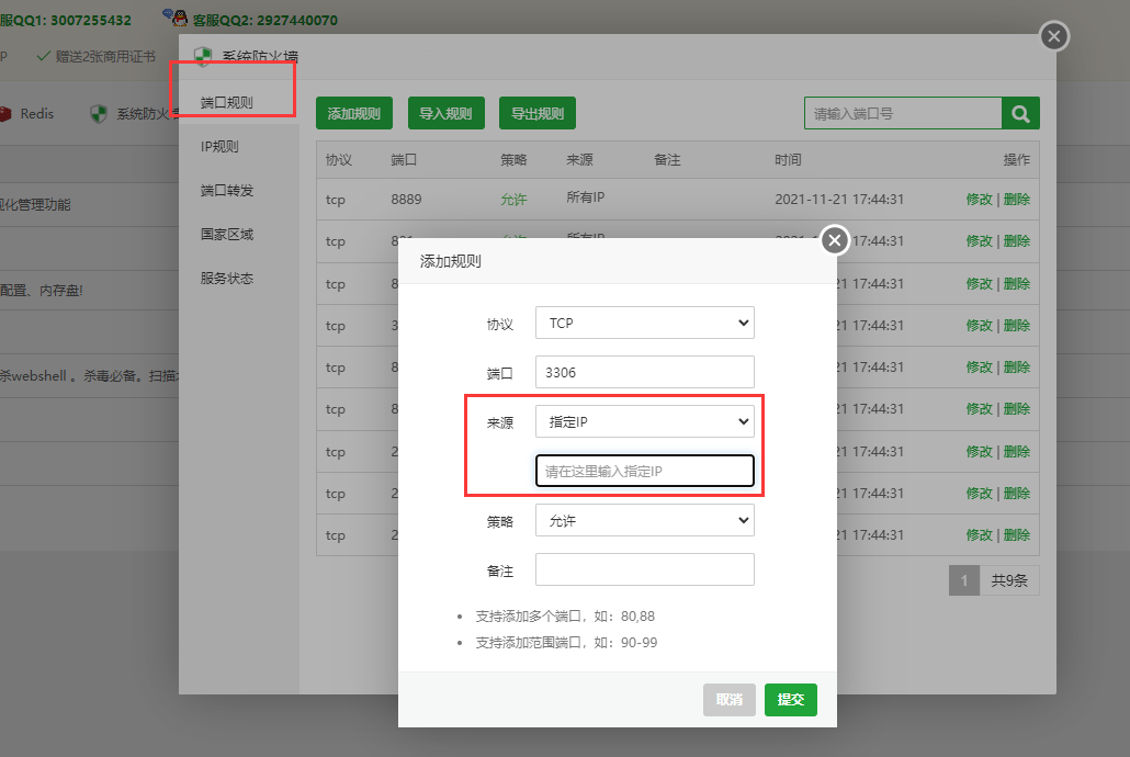 指定ip访问3306.png