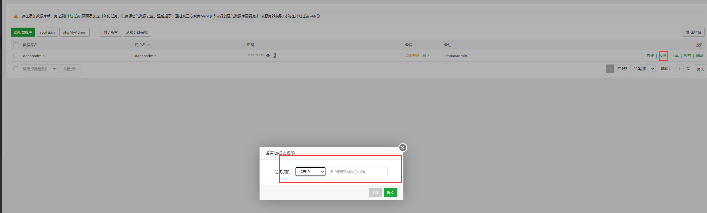 权限设置.png