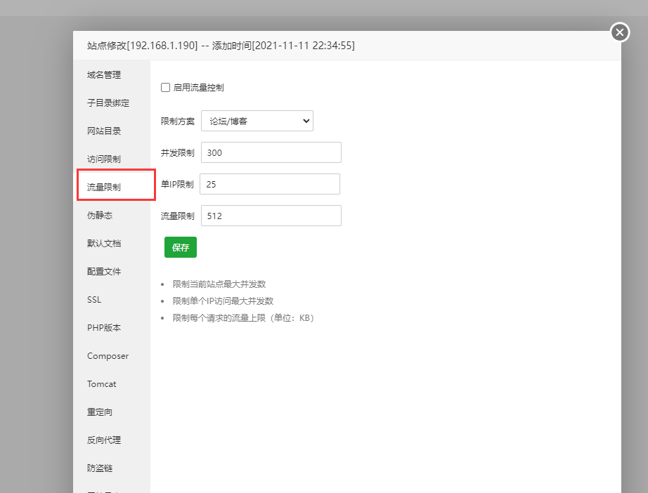 控制流量.png