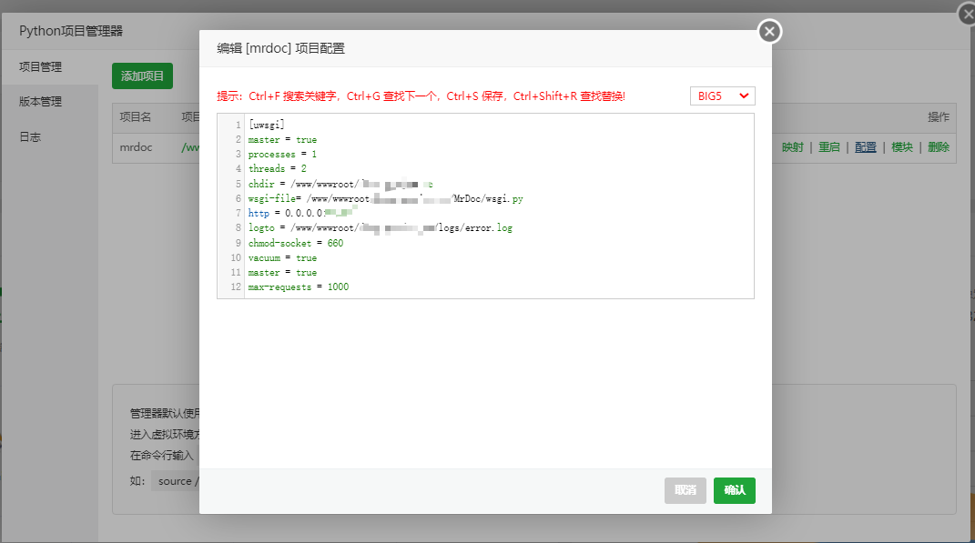 python管理器设置.png