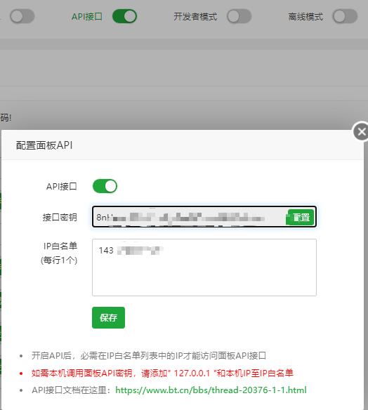 迁入面板设置api.png
