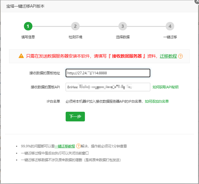 迁出面板脚本设置.png