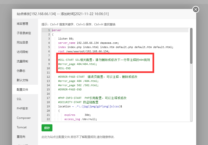 网站配置文件的ssl部分.png