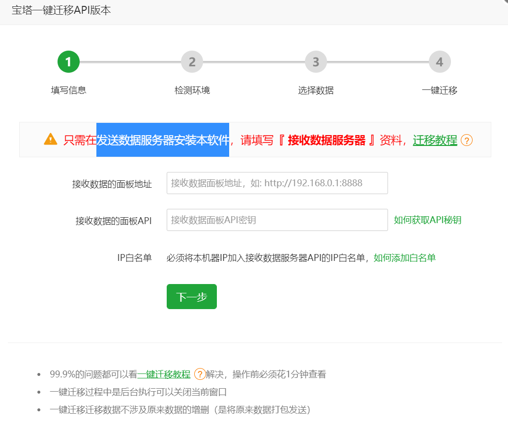 一键迁移插件.png
