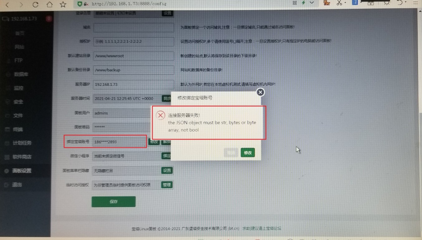 宝塔面板绑定账号失败
