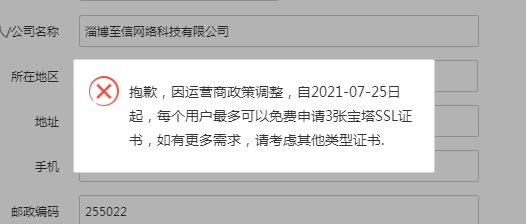 为什么无法申请免费证书了呢？上个月还可以的