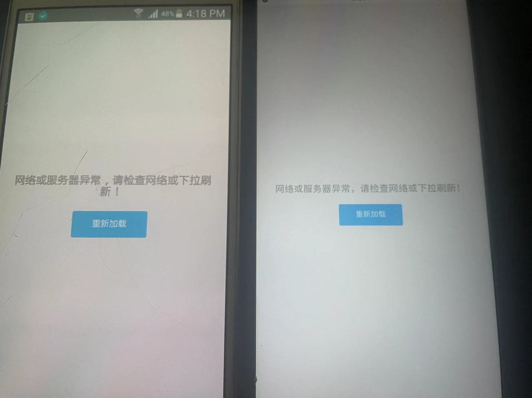 网络或服务器异常，请检查网络或下拉刷新