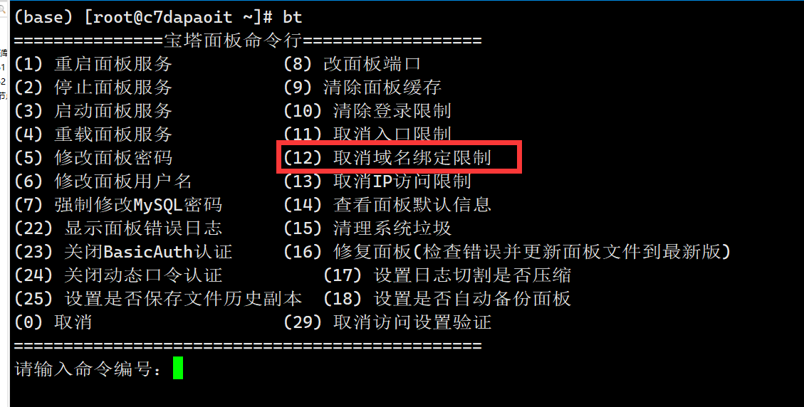 取消域名访问.png