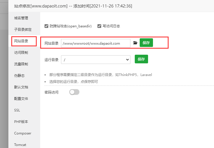 网站目录迁移.png