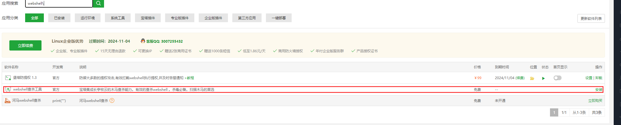 wen查杀.png