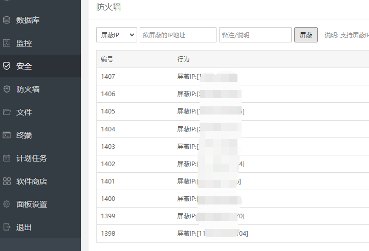 防火墙.png