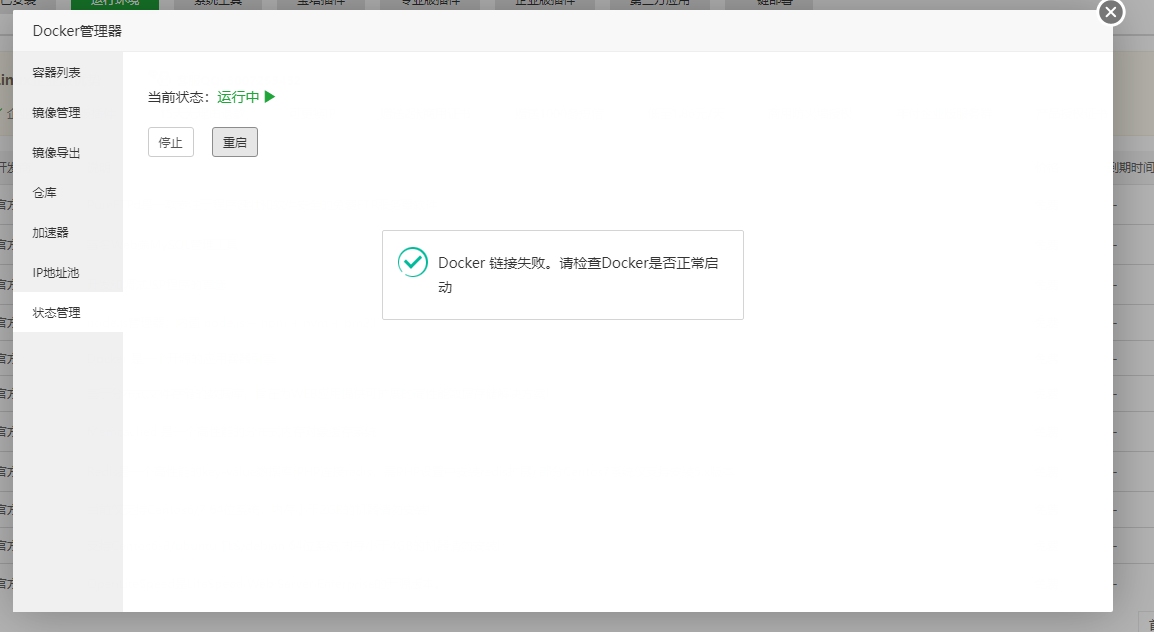 宝塔面板·腾讯云专享版 - Google Chrome_2021-12-08_17-38-55.png